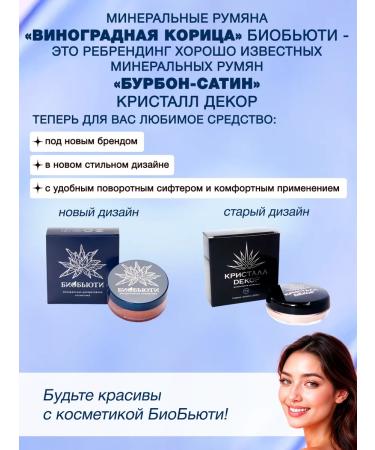 BioBeauty Mineral blush for face - Buy Online on GoSupps.com