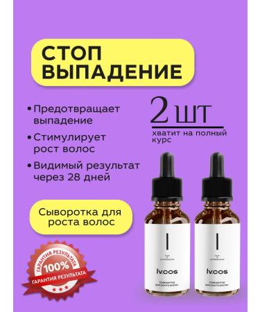 lvcos Hair growth serum on the head 2 pcs