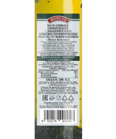 BORGES Olive oil for salads with basil 200 ml - Buy Online on GoSupps.com