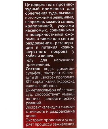 Ecoprom CITODERM gel Antizate 30ml - Buy Online on GoSupps.com