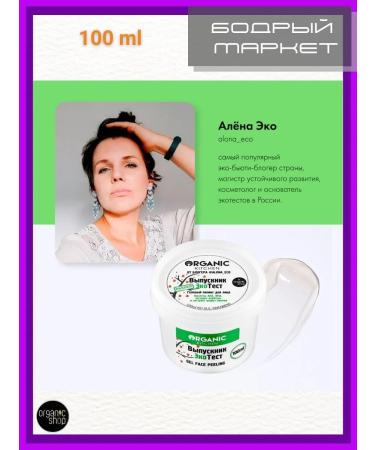 Organic Kitchen Piling for the face "Ecotest graduate" from the blogger alona_eco - Buy Online on GoSupps.com