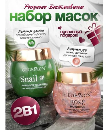 Gegemoon Facial masks set 2 pcs