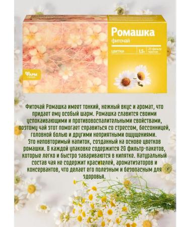Pharmgroup Chamomile flowers 3UP 20F pack - Buy Online on GoSupps.com
