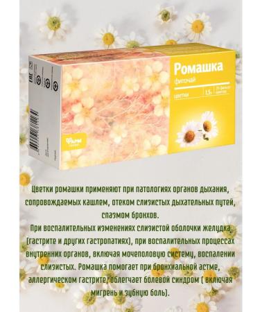 Pharmgroup Chamomile flowers 3UP 20F pack - Buy Online on GoSupps.com