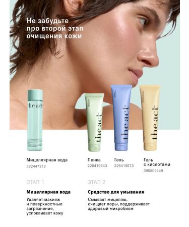 The Act Micellar water for problem skin 250 ml - Buy Online on GoSupps.com