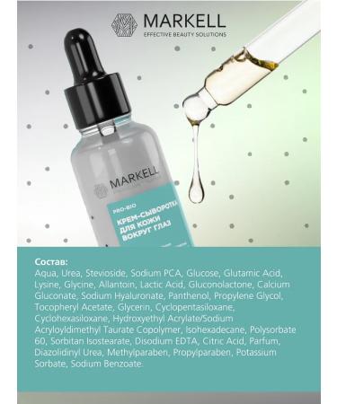MARKELL Cream - serum for the skin around the eyes anti -aging 30 ml - Buy Online on GoSupps.com