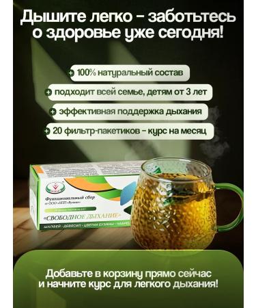 LLC NPP Vulcan Herbal tea from cough free breath - Buy Online on GoSupps.com
