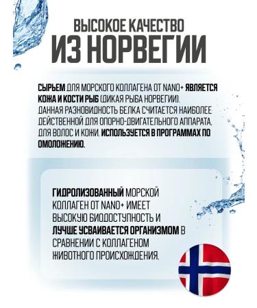 NANO PLUS Collagen Sea peptide powder for joints and ligaments - Buy Online on GoSupps.com