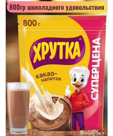 Khrutka Nestle Cocoa drinks of crusting rapidly discriminate in the package of 800 g
