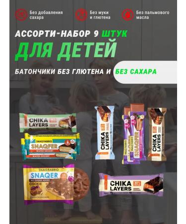 Protein bars (waffles cookies) to the child - 9pcs