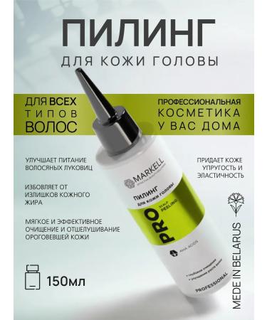 MARKELL Piling for scalp 150 ml