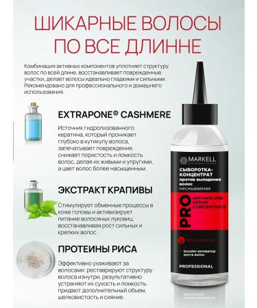 MARKELL Hair growth serum - from loss of 100 ml - Buy Online on GoSupps.com