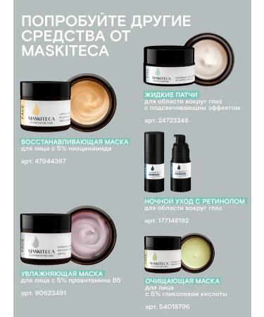 Maskiteca Facial and night face cream set 2 at 50 ml - Buy Online on GoSupps.com