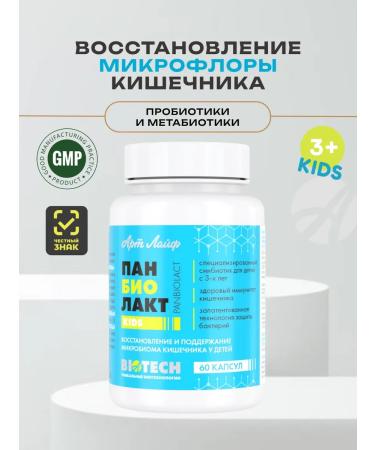 Art Life Panbiolakt Kids restoration of children's intestinal microflora