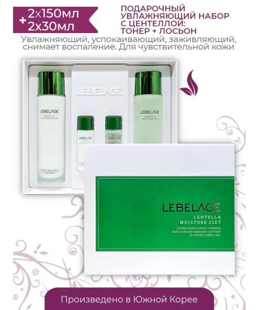 Lebelage Moisturizing set with centella Centella Moisture 2Set