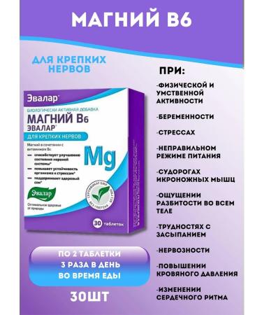 Evalar Magnesium B6 tablets 30pcs*1UP