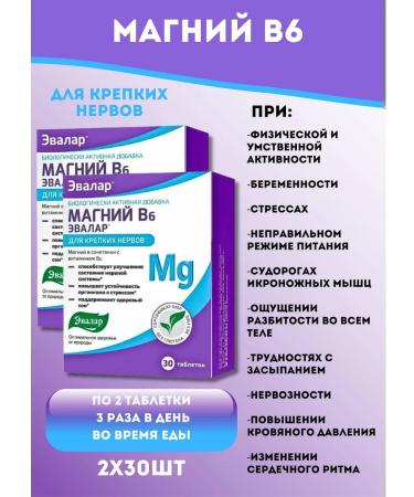 Evalar Magnesium B6 tablets 30pcs*2UP