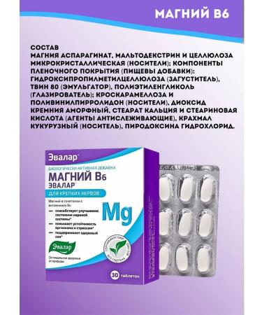 Evalar Magnesium B6 tablets 30pcs*2UP - Buy Online on GoSupps.com