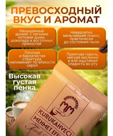 KURUKAHVECI MEHMET EFENDI Coffee ground Turkish Mehmet Efendi Arabica 5 pcs 100 g - Buy Online on GoSupps.com