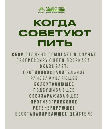 Glorious herbs of Altai Ground collection Altai psoriasis - Buy Online on GoSupps.com
