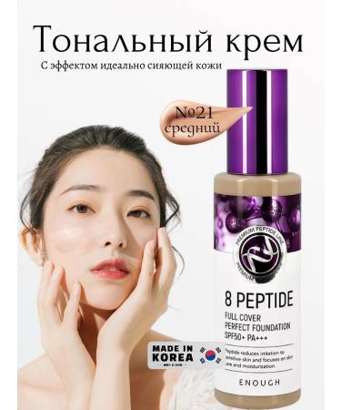 ENOUGH Korean tonal cream for peptide collagen