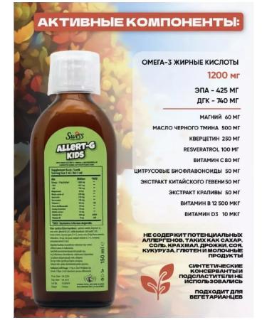 Children's syrup from allergies for immunity - Buy Online on GoSupps.com