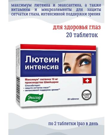 Evalar Luthein-intensity for the eyes 20 pcs. tablets*1UP