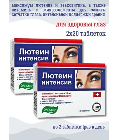 Evalar Luthein-intensity for the eyes 20 pcs. tablets*2Up