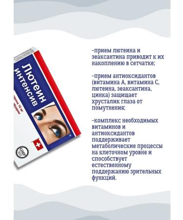Evalar Luthein-intensity for the eyes 20 pcs. tablets*2Up - Buy Online on GoSupps.com