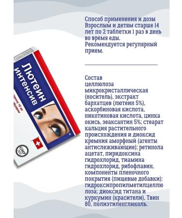 Evalar Luthein-intensity for the eyes 20 pcs. tablets*2Up - Buy Online on GoSupps.com