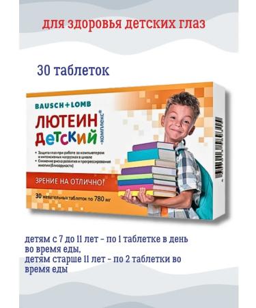 Evalar Luthein-comprehensive eyes for children 30 pcs. tablets*1UP