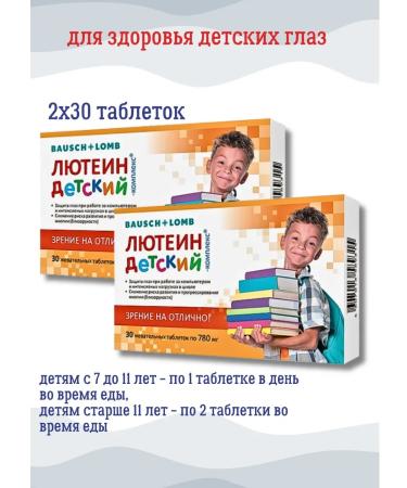 Evalar Luthein-comprehensive eyes for children 30 pcs. tablets*2Up