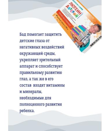 Evalar Luthein-comprehensive eyes for children 30 pcs. tablets*2Up - Buy Online on GoSupps.com