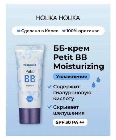 Holika Holikaa Tonal BB Cream PETIT MOISTURIZing SPF