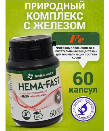 Medical device Iron vitamins complex Vegan. Hema Fast 60 caps