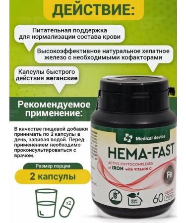 Medical device Iron vitamins complex Vegan. Hema Fast 60 caps - Buy Online on GoSupps.com