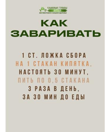 Glorious herbs of Altai Ground collection Altai sugar diabetes - Buy Online on GoSupps.com