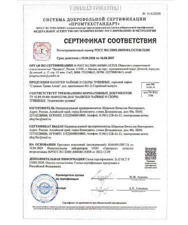 Glorious herbs of Altai Ground collection Altai gastrointestinal - Buy Online on GoSupps.com