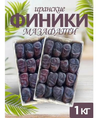 Dates of Mazafati Iranian without sugar 1 kg