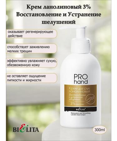 BELITA Lanolinic cream 3% restoration and elimination of peeling