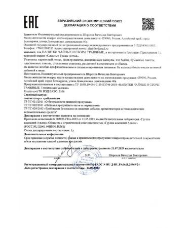 Glorious herbs of Altai Altai breast herbs - Buy Online on GoSupps.com