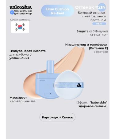 UNLEASHIA Cartridge Refil Kushon for Korea 21n Faces