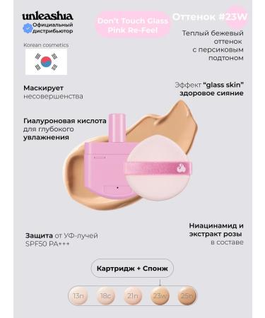 UNLEASHIA Cartridge Refil Kushon for Korea 23w