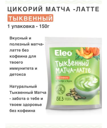 IIN Tsikoria pumpkin match Latte 150g