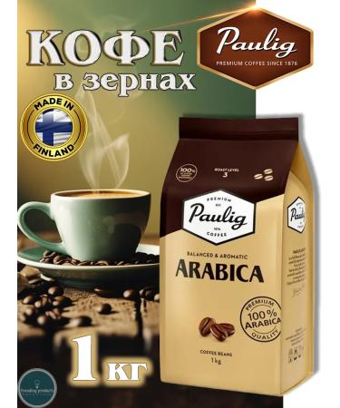 PAULIG Arabica 1 kg coffee