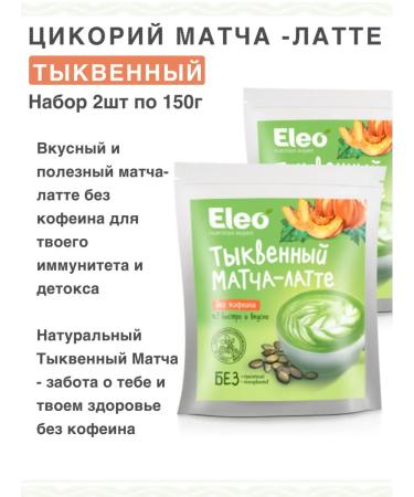 IIN Tsikoria pumpkin match Latte 2pcs of 150g