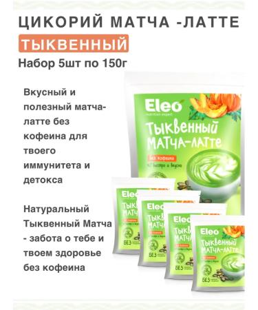 IIN Tsikoria pumpkin match Latte 5pcs of 150g