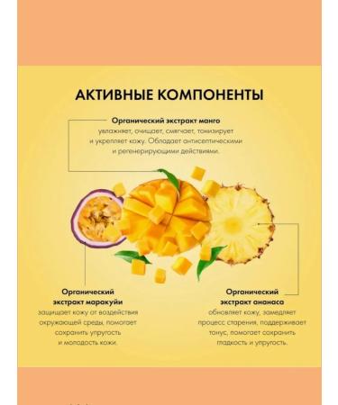 Organic shop Body cream tropical mango 200ml - Buy Online on GoSupps.com