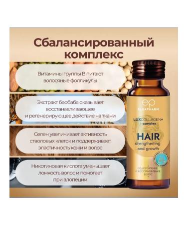 LUXCOLLAGEN i complex Sea drinking collagen for hair restoration 6 pcs - Buy Online on GoSupps.com