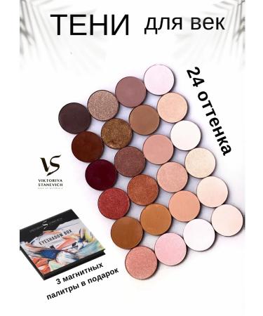VIKTORIA STANEVICH 24 pcs Professional shadows